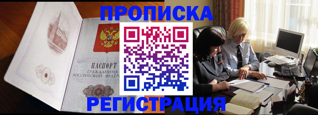 прописка для кредита в Арамили