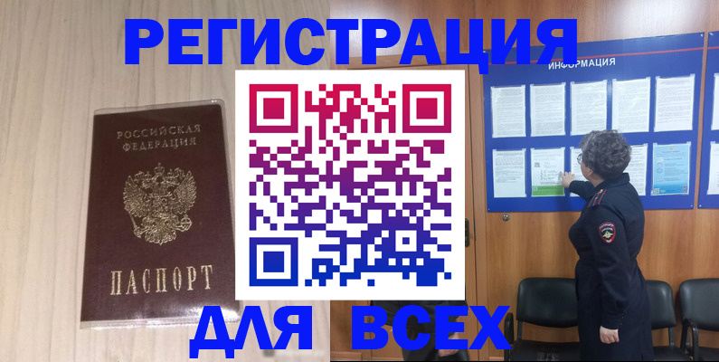 прописка законно в Арамили