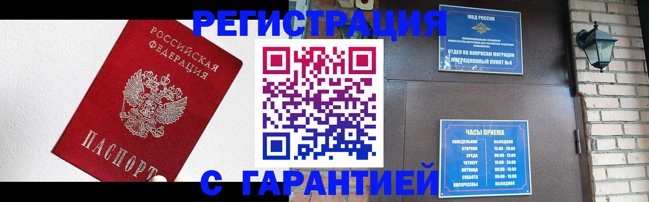 прописка для работы в Арамили