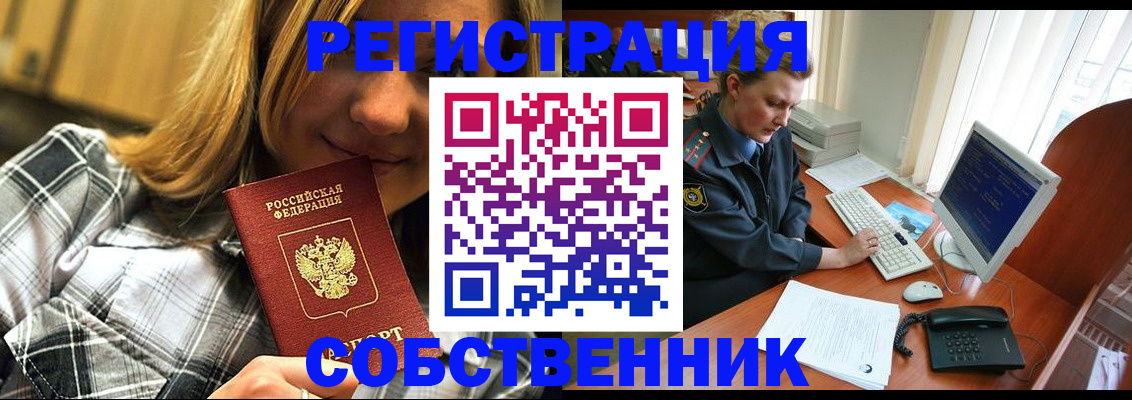 временная регистрация собственник в Арамили